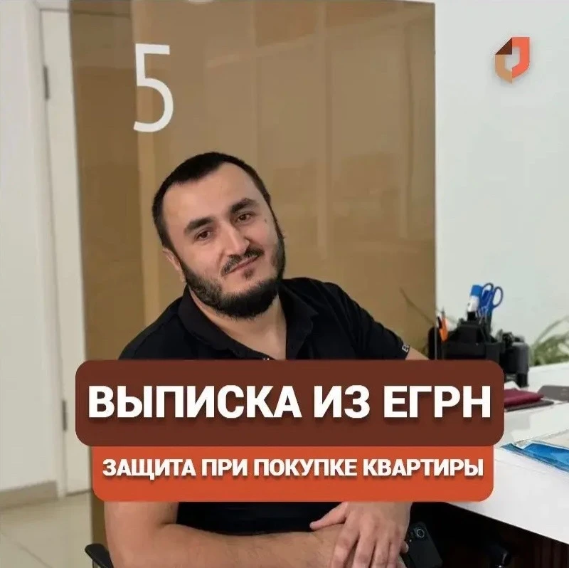 🧐 Хотите купить квартиру, но боитесь сюрпризов?

Всё тайное становится явным с выпиской из ЕГРН. Эт