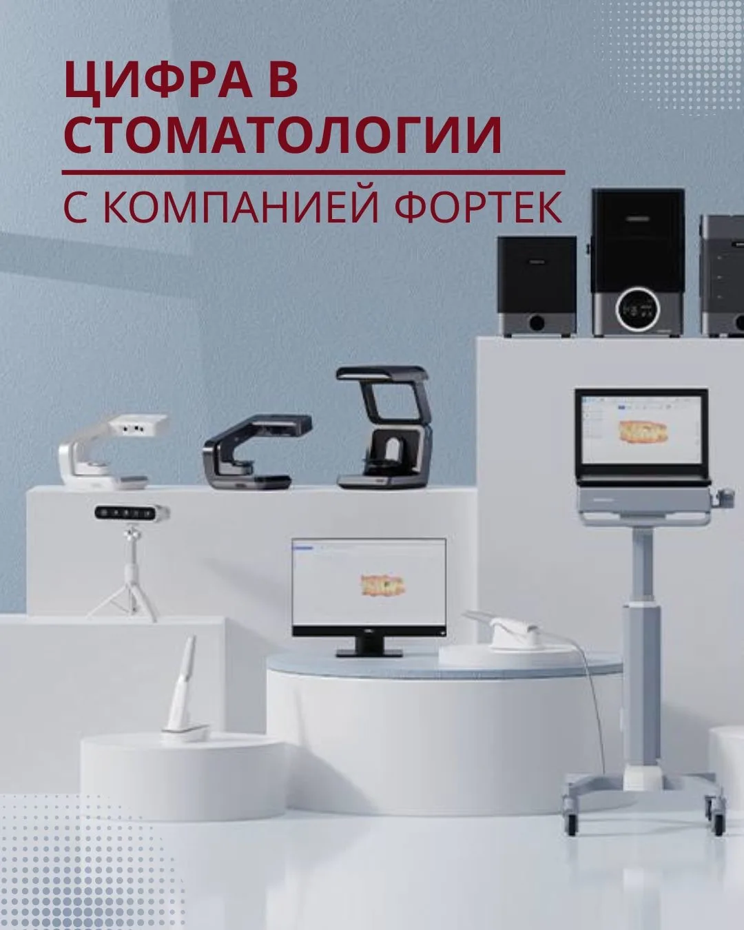 🚀 Хотите, чтобы ваша стоматология или зуботехническая лаборатория наконец-то шагнули в цифровую эру