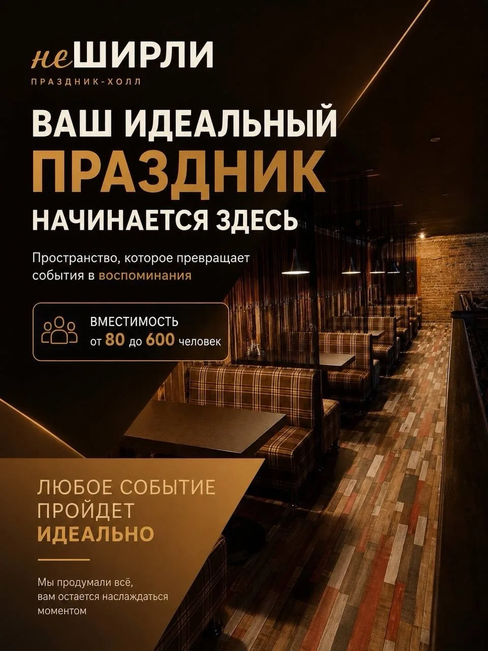 Ищете место, где можно устроить праздник именно так, как хочется вам? 🎉

Добро пожаловать в Праздни