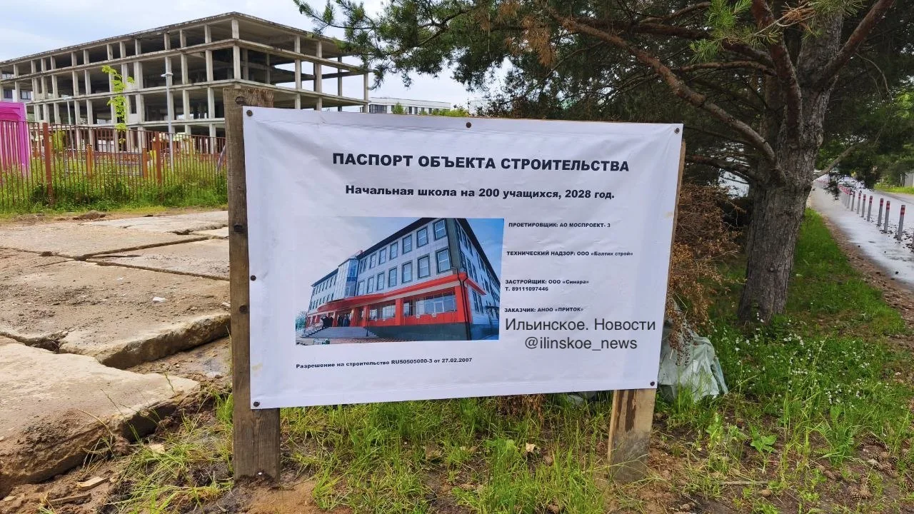 🏗 У замороженной школы в «Рублёвском предместье» появился паспорт строительства

Подписчик поделилс