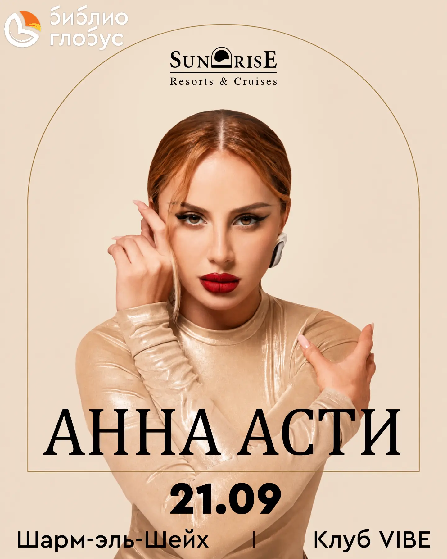 🎤Любимые хиты, мощный вокал и танцы до рассвета — 21 сентября на сцене Vibe Club в Шарм-эль-Шейхе с