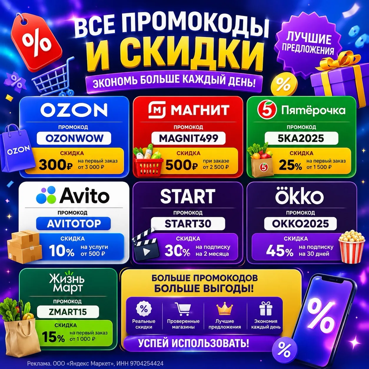 🔥 ВСЕ ПРОМОКОДЫ, СКИДКИ И ХАЛЯВА В ОДНОМ МЕСТЕ!

Хватит переплачивать за покупки! Мы каждый день со