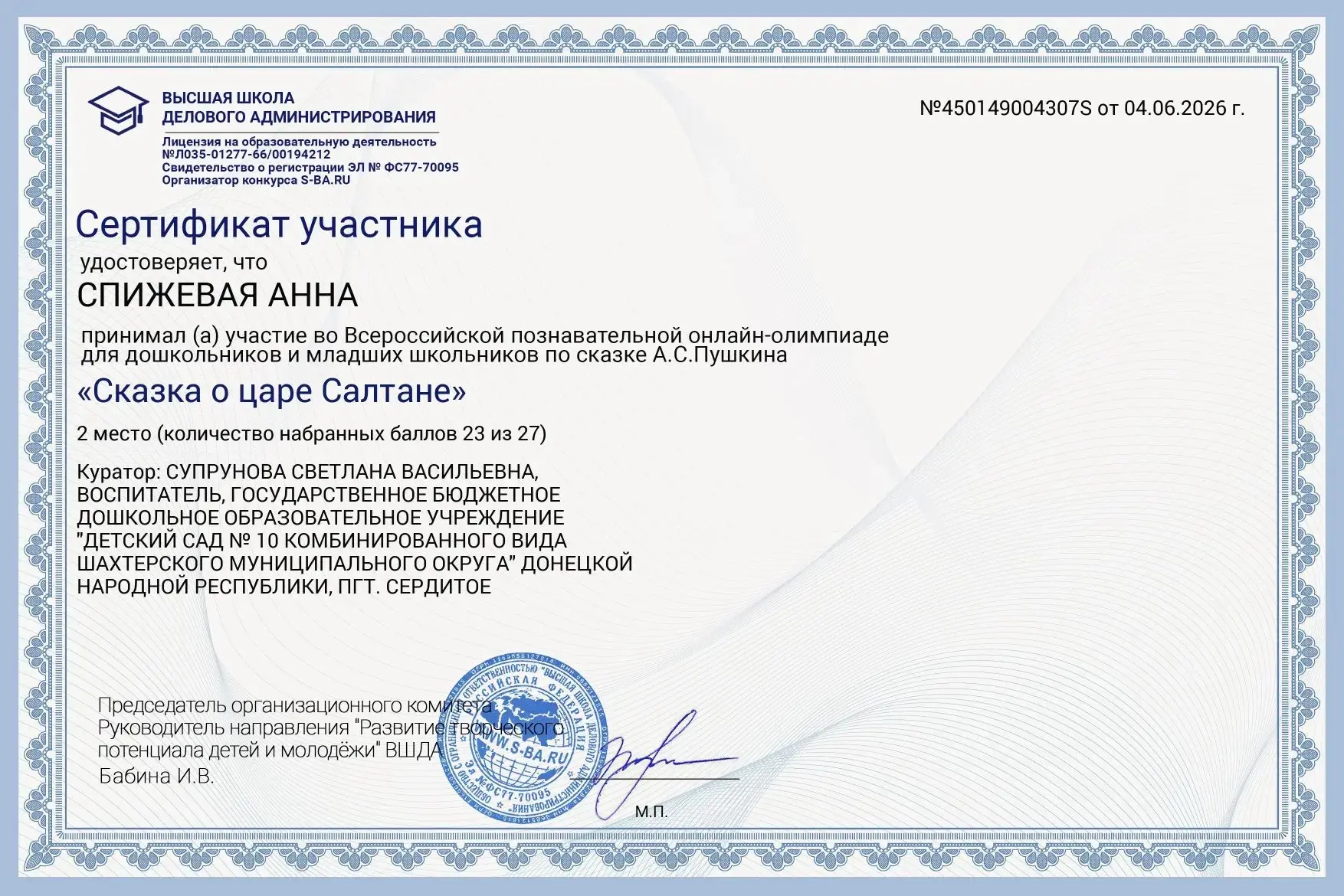 #ГодДошколтногоОбразования
#ДеньРусскогоЯзыка
#ДеньПцшкина
#ГБДОУ10
.   6 июня день рождения великог