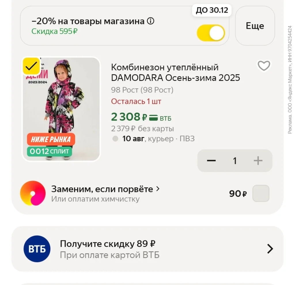 https://market.yandex.ru/cc/ASyJNL?erid=5jtCeReNx12oajzg1DyHEiR