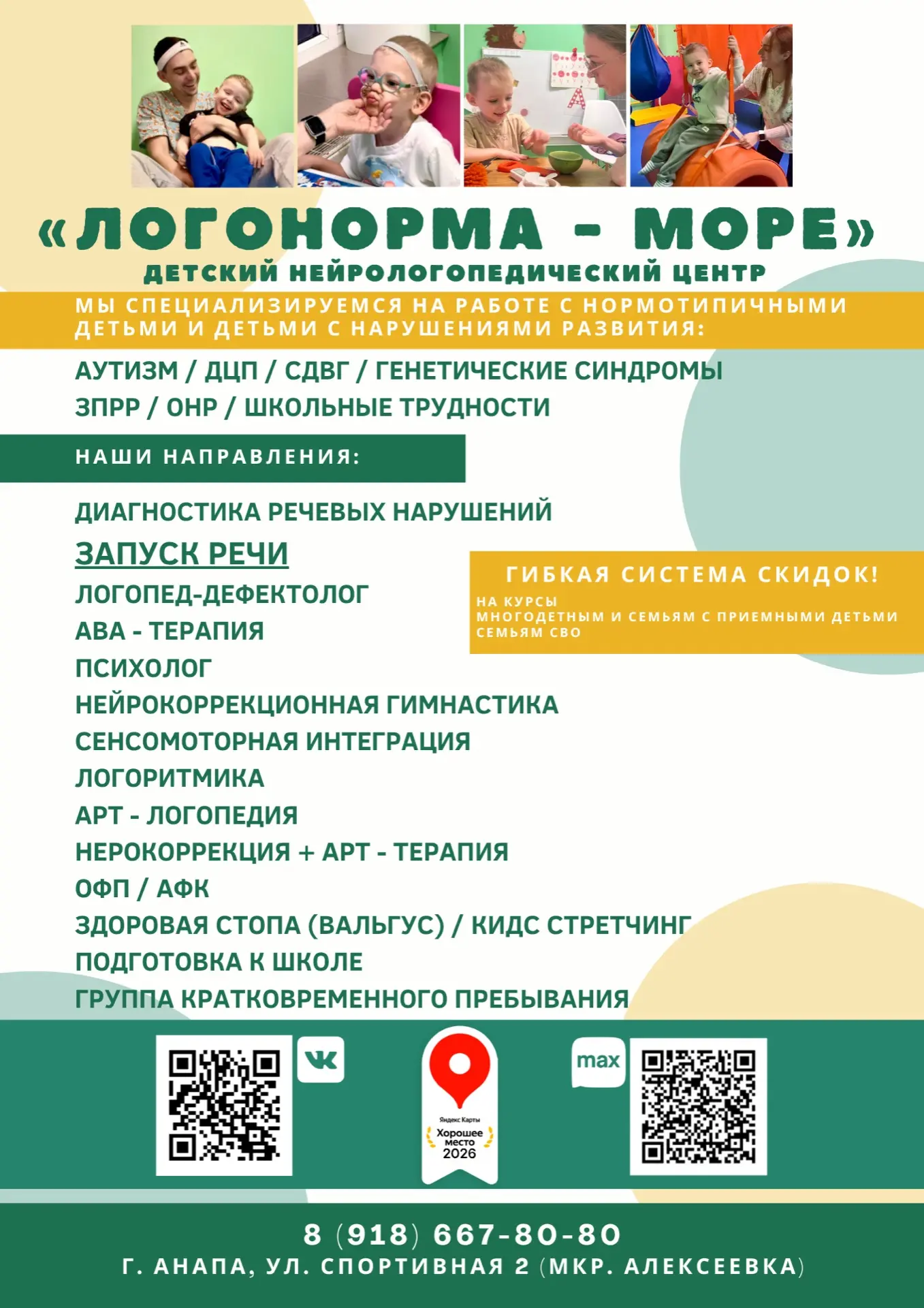 Детский нейрологопедический центр «ЛОГОНОРМА - МОРЕ» работает на комплексное развитие и запуск речи 
