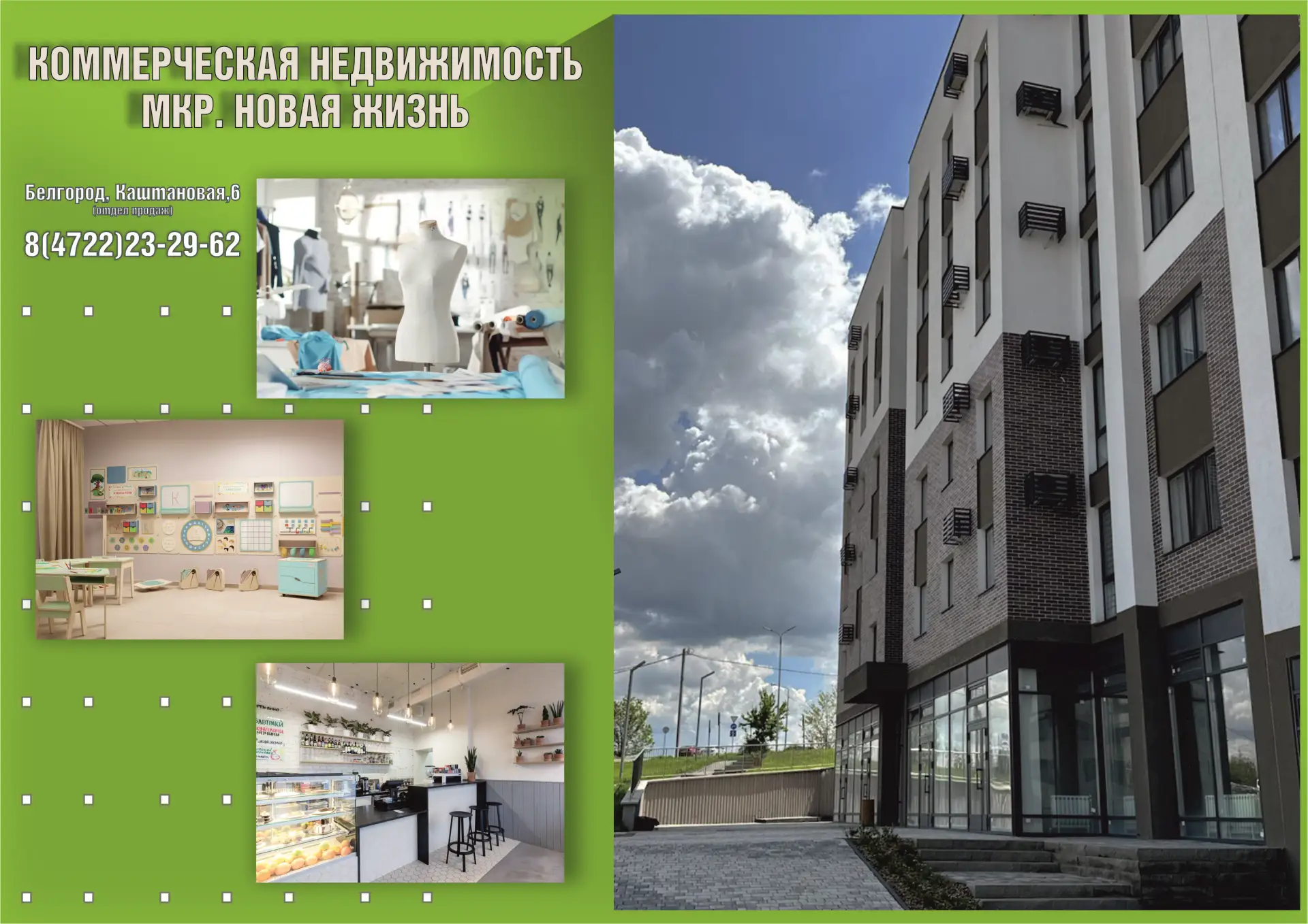 🏢 Продаётся коммерческая недвижимость в активно развивающемся мкр. Новая жизнь!

Это отличная возмо