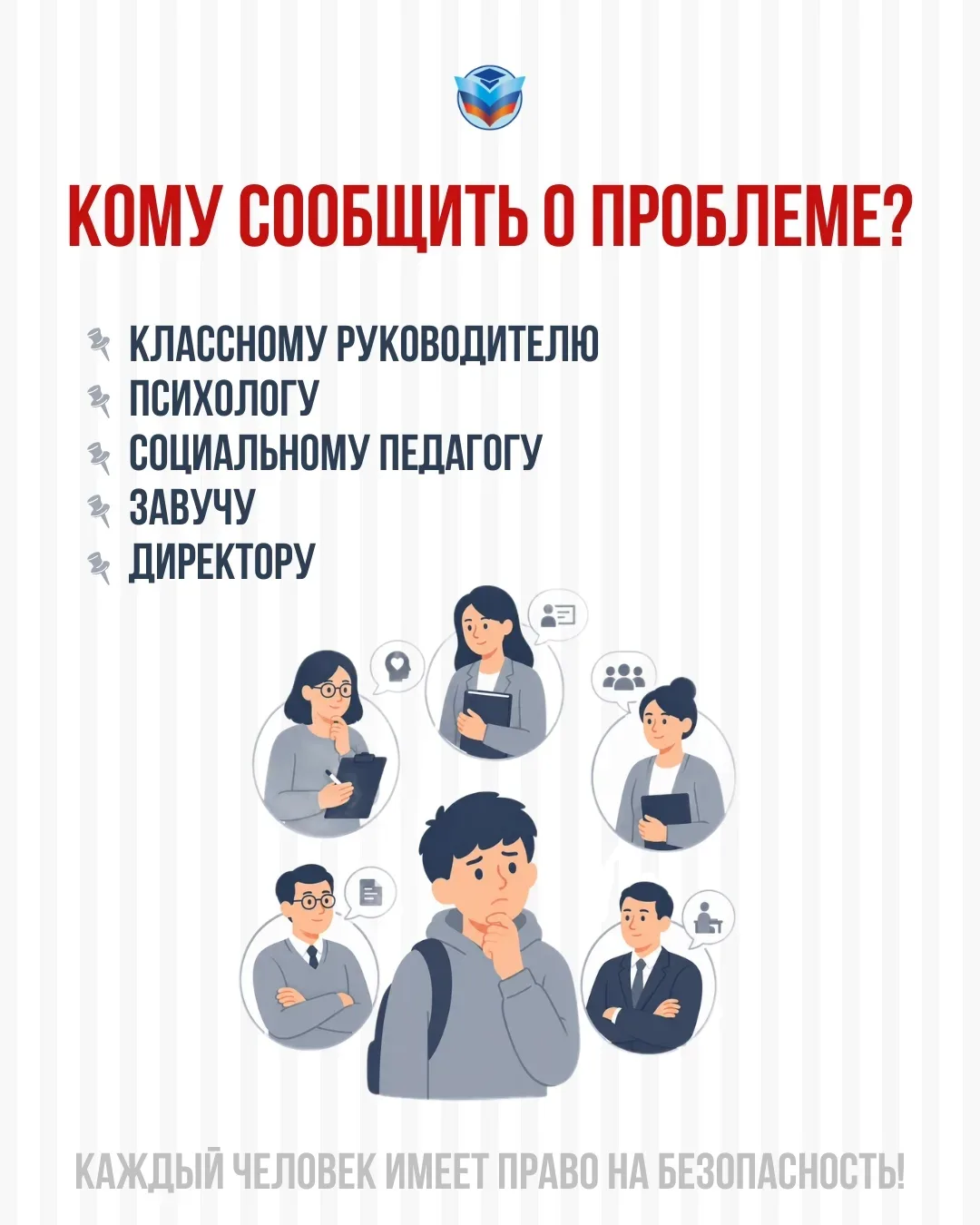 ⚠️Буллинг можно остановить!

Травля в школе или в интернете — не «просто детские ссоры». Она ранит, 