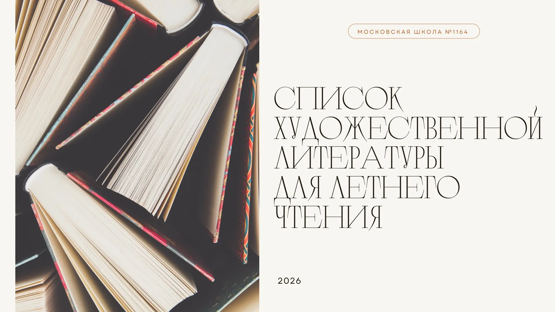 📚ЛИТЕРАТУРА НА ЛЕТО📚

Июль начинается с хорошей истории. А точнее — с десятков историй, которые жд