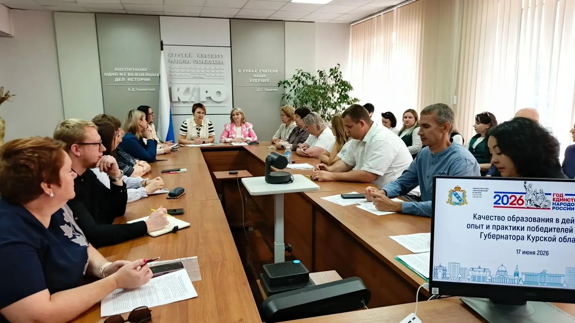 📌Круглый стол «Качество образования в действии: опыт и практики победителей премии Губернатора Курс