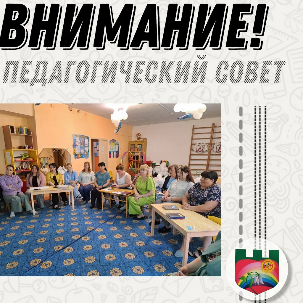 ☀️ Как прошёл педсовет 2 июня?

Коротко о главном:

1. 🤖 Необычное начало: Говорящий экран попривет