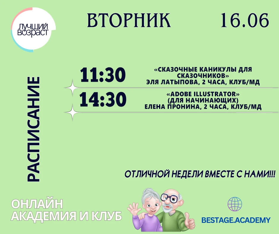 11:30 ✍«Сказочные каникулы для сказочников» с Элей Латыповой
🎓 МД/Клуб
🗓 Чт, 14:00-16:00, Вс, 12:3