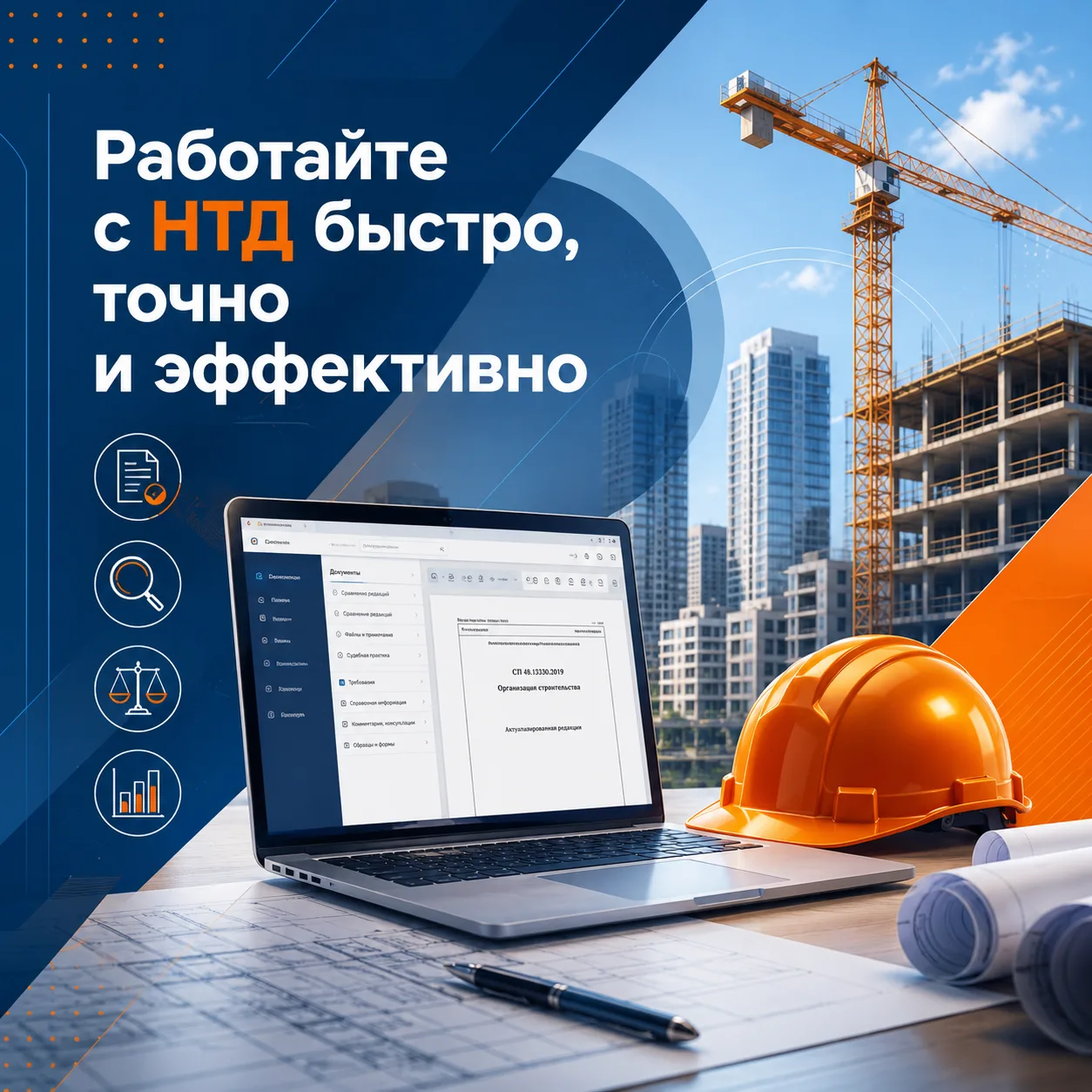 🏗 Сколько времени у вас уходит на поиск актуальных норм и проверку документации?

Проектирование, с