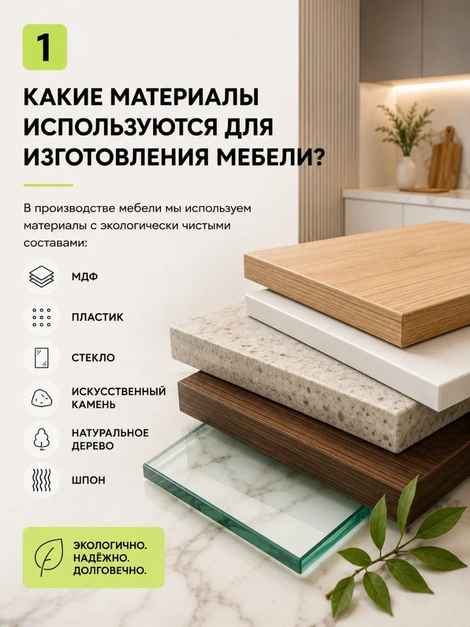 🔘Собрали ответы на вопросы, которые нам задают чаще всего перед заказом кухни и мебели 

Если у вас