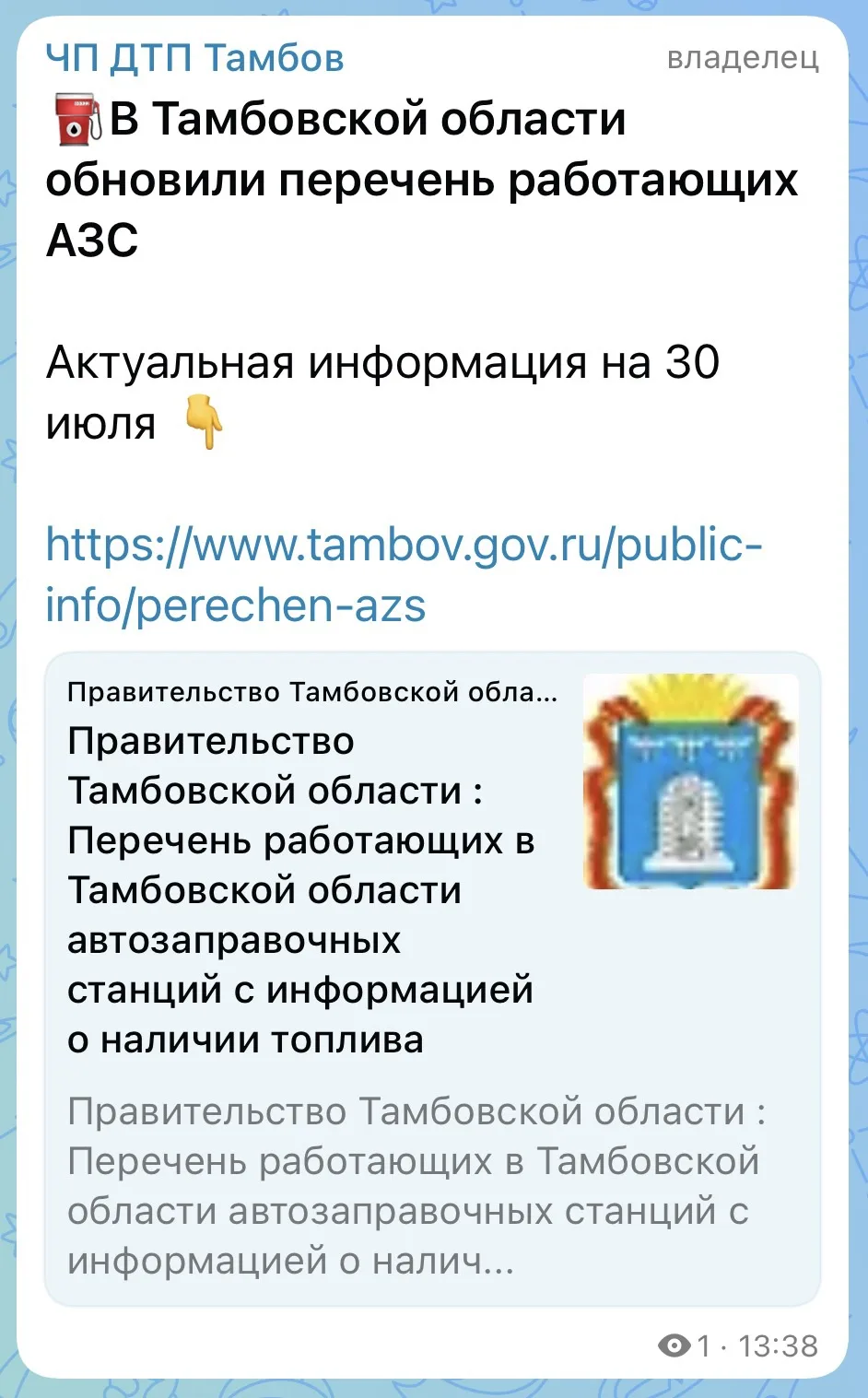 ✅На сегодняшнее утро в регионе работают 183 автозаправочные станции

В Тамбовской области на утро 30