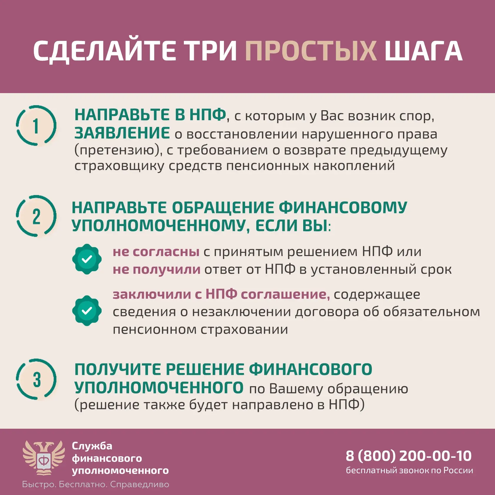 Незаконный перевод пенсионных накоплений — это ситуация, когда средства перешли из Социального фонда