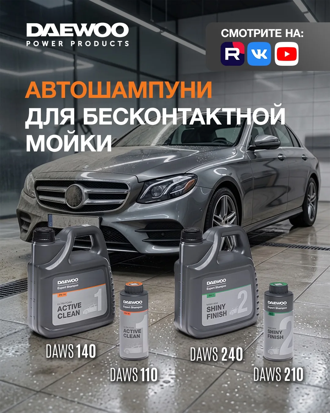 Вышло новое обзорное видео по автошампуням для бесконтактной мойки ACTIVE CLEAN и SHINY FINISH! 🚗✨ 