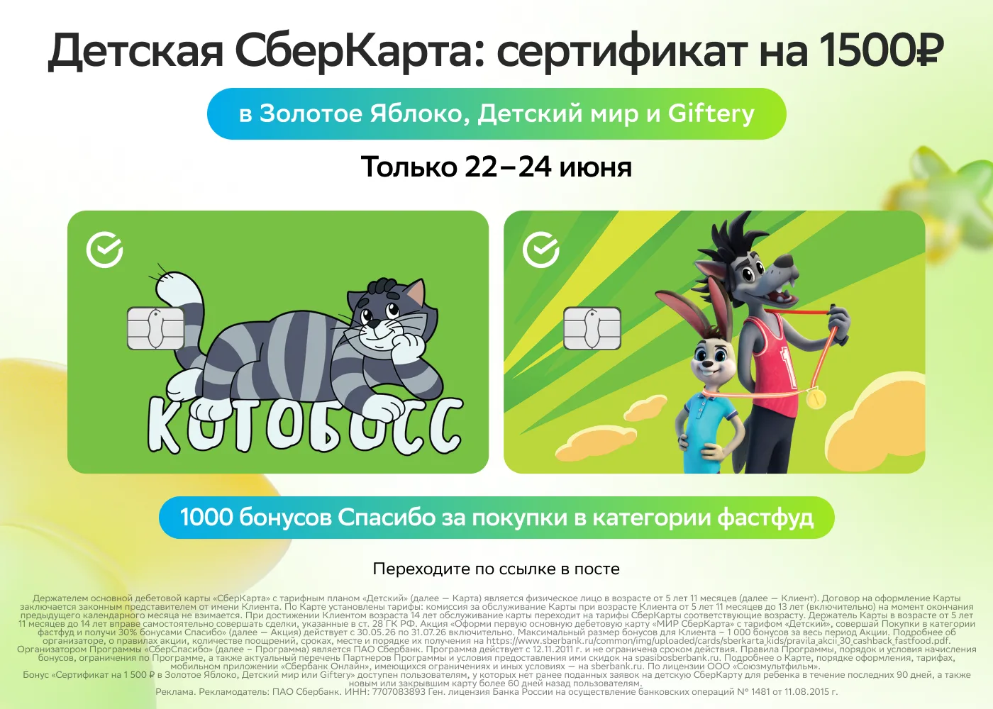Как получить сертификат на 1 500 и 1 000 на счёт?

Не упустите свой шанс порадовать ребёнка и подари