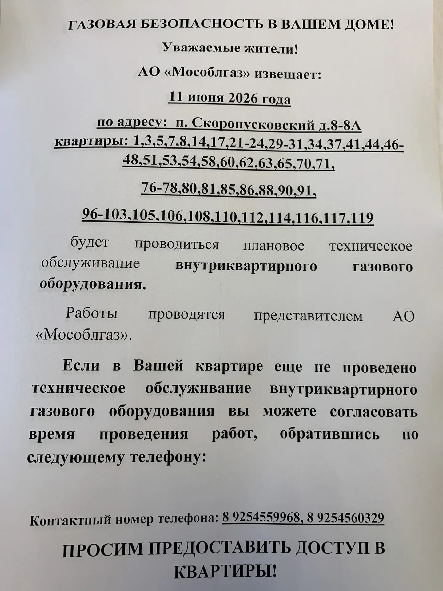Скоропусковский д.8-8а