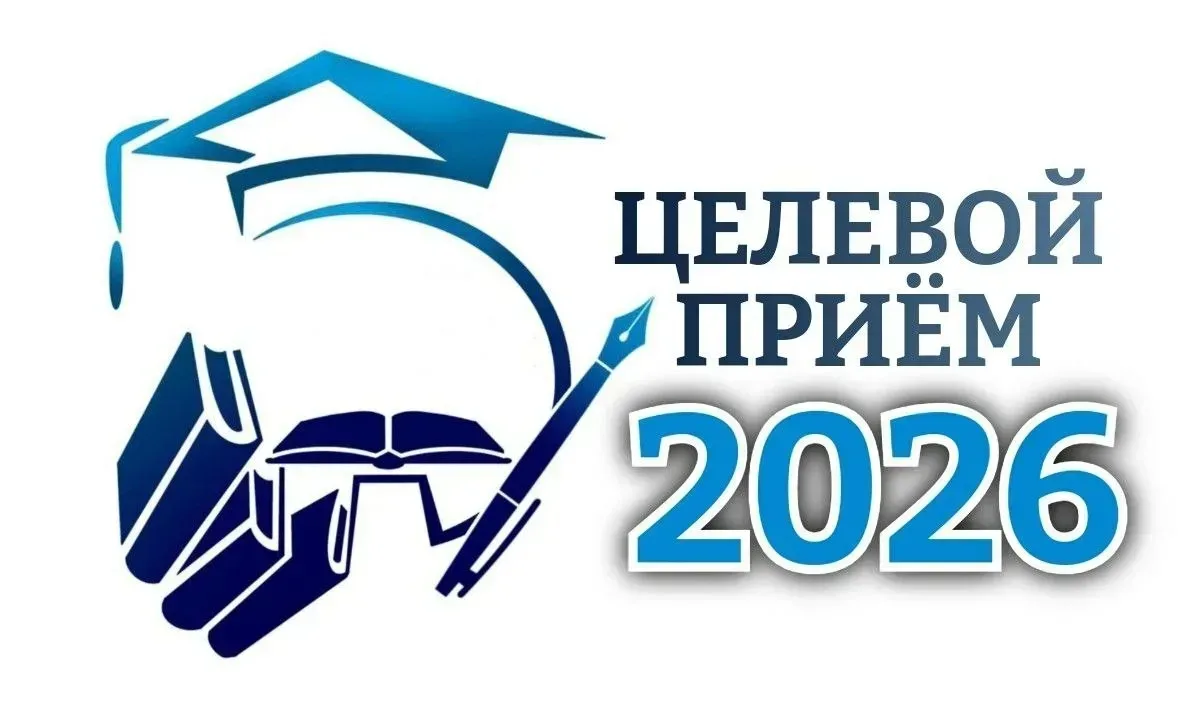 Управление образования Администрации муниципального округа Чехов информирует о целевом наборе на 202