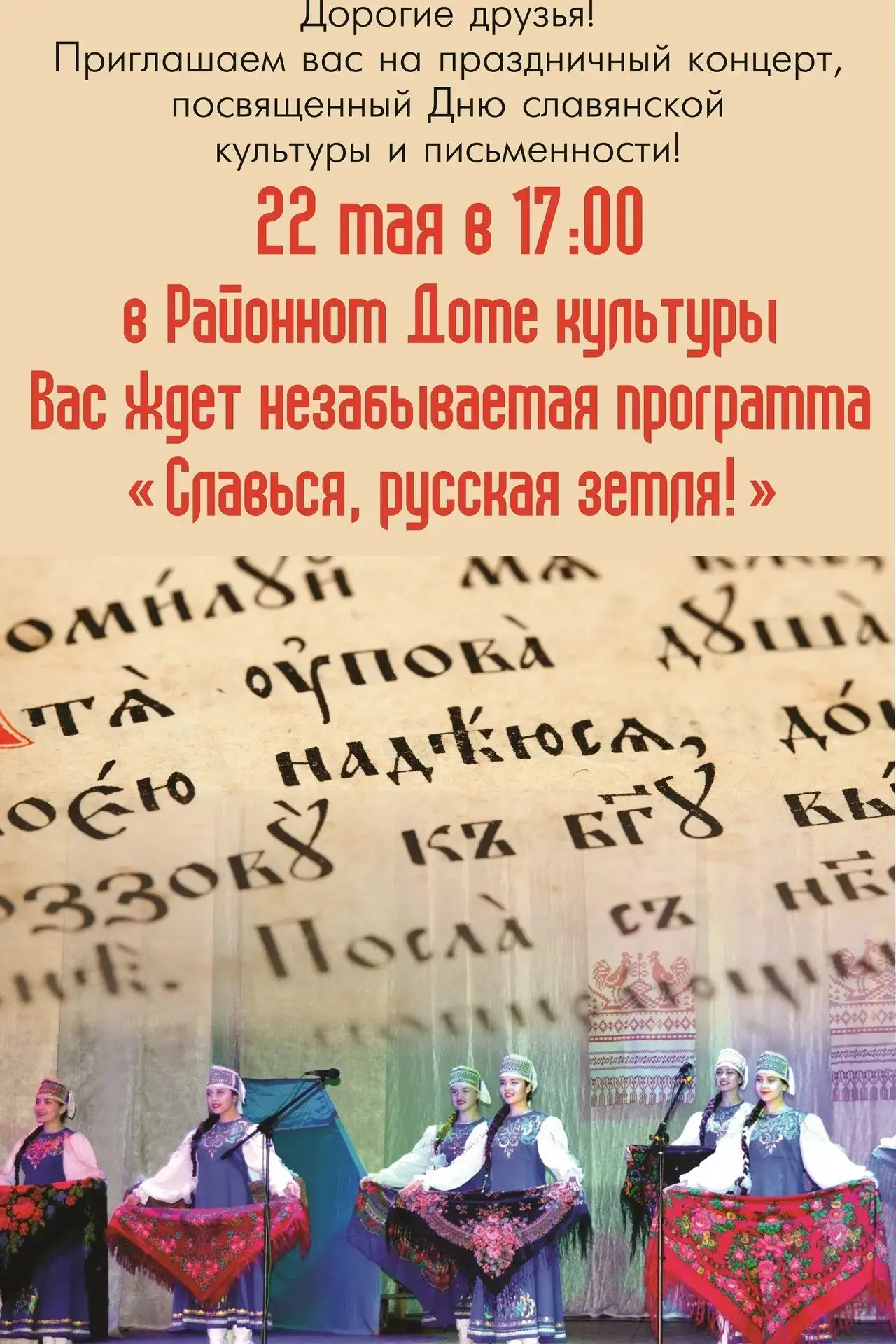 Уважаемые гости и жители Мечетлинского района!

🎤Районный Дом культуры приглашает вас 22 мая на осо