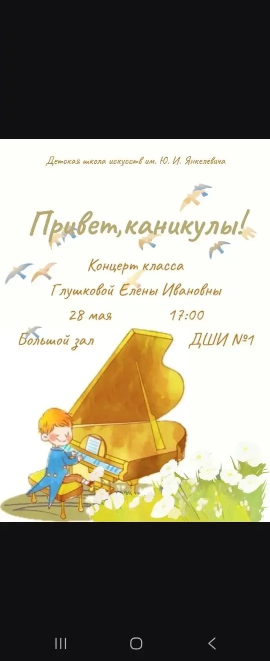 🎹И еще немного радостных и позитивных фотографий с концертов наших пианистов. На этот раз с  классн