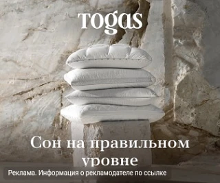 🧼 Уют в доме начинается с мелочей 

Ищете идеальный домашний текстиль? В бутике Togas вас ждёт разн