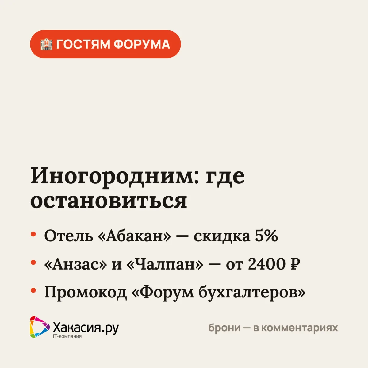🏨 Иногородним: где остановиться и как добраться

Собрали для гостей форума условия по проживанию.