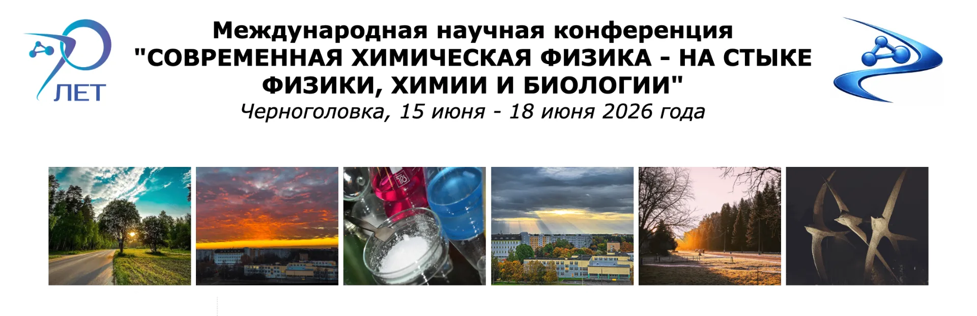 🎉 70 лет ФИЦ ПХФ и МХ РАН!

Уважаемые коллеги!

В 2026 году наш Центр отмечает знаменательную дату 