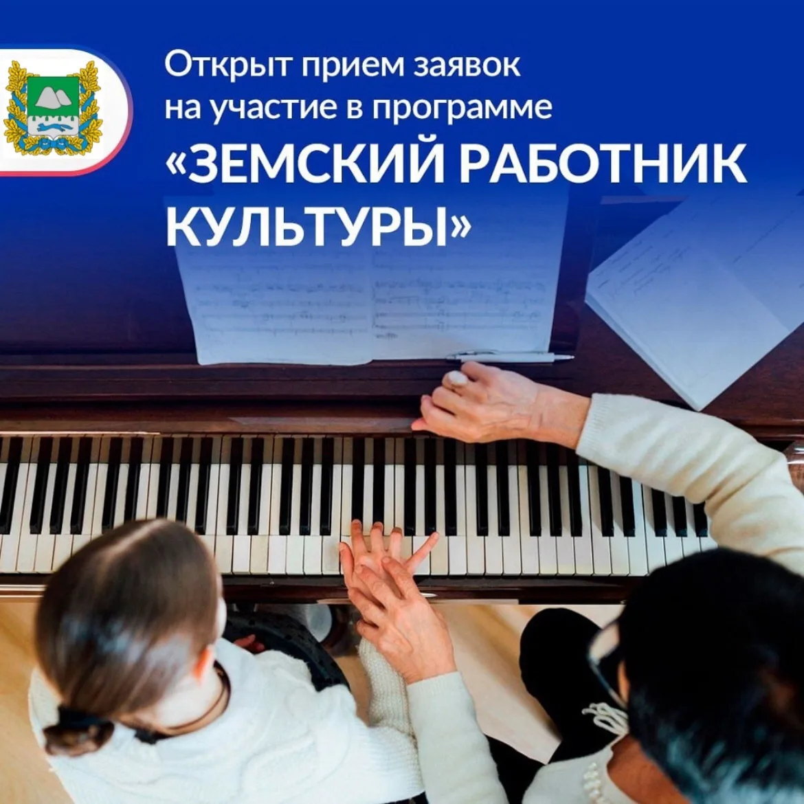 Управление культуры Курганской области объявляет старт программы «Земский работник культуры»
 
В 202