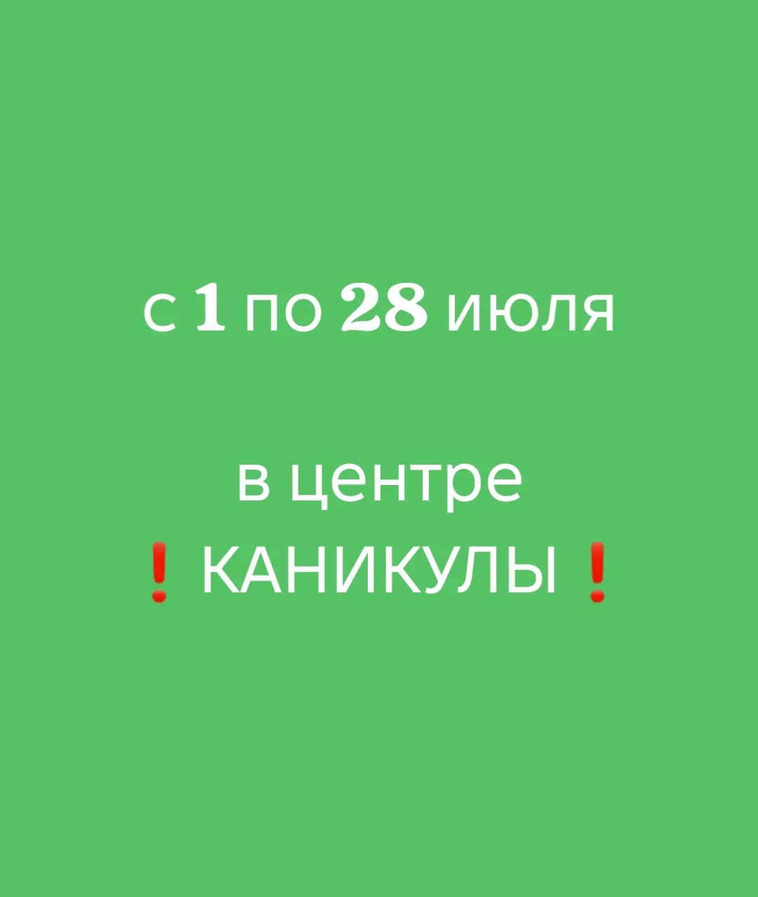 Подробная информация и запись на занятия:
‎
‎☎️ по телефону: 89064076163 
‎(Татьяна Александровна)
‎
