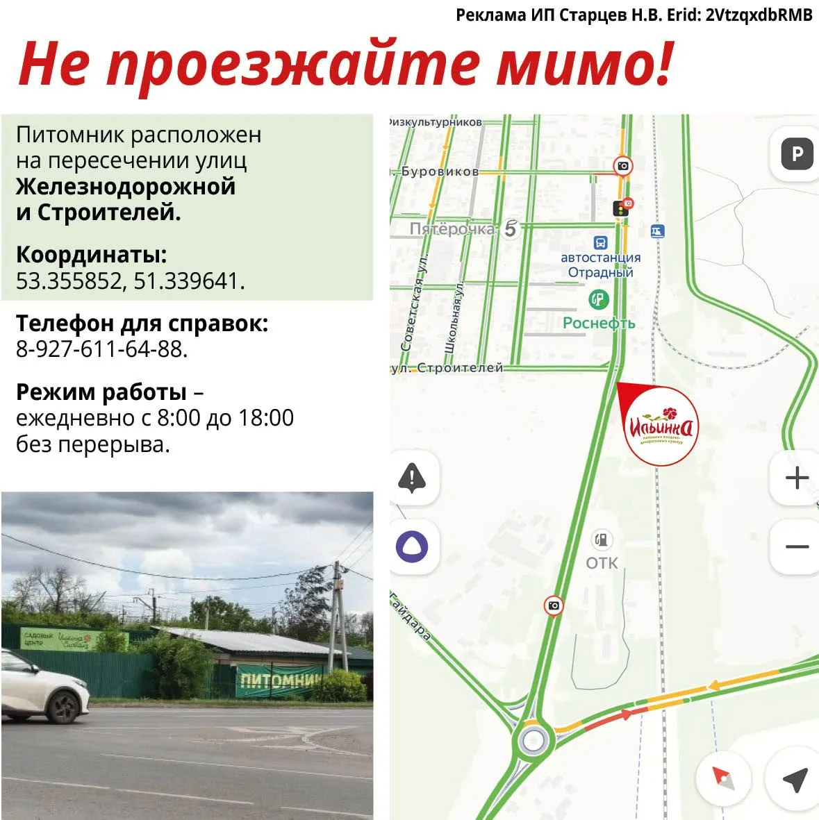 Почему отрадненцы не знают об «Ильинке»?

Жители Отрадного годами сворачивают на знакомых перекрёстк