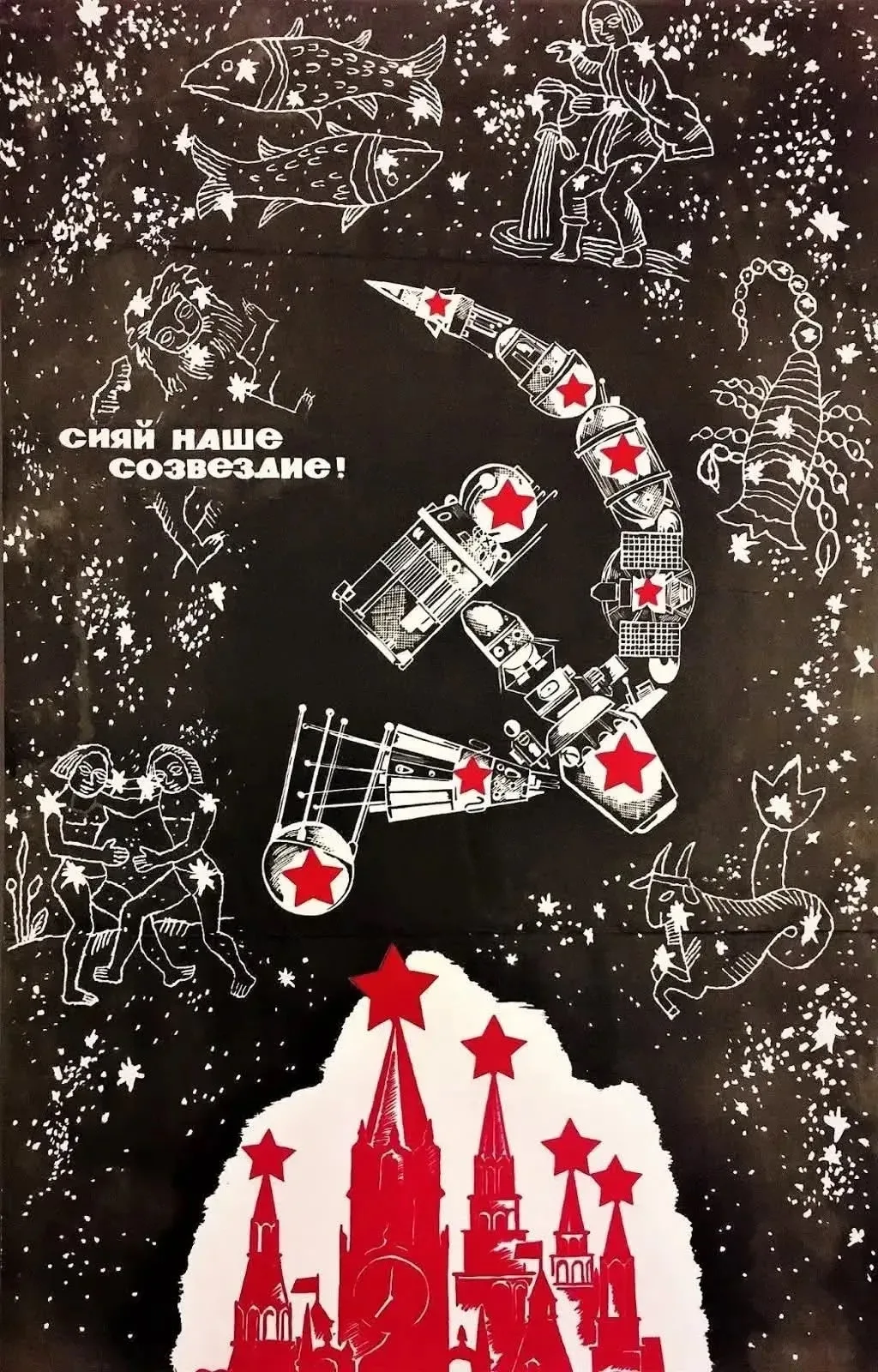 СССР - космическая сверхдержава! 

1957 — Первый спутник Земли
1957 — Собака Лайка на орбите
1961 — 