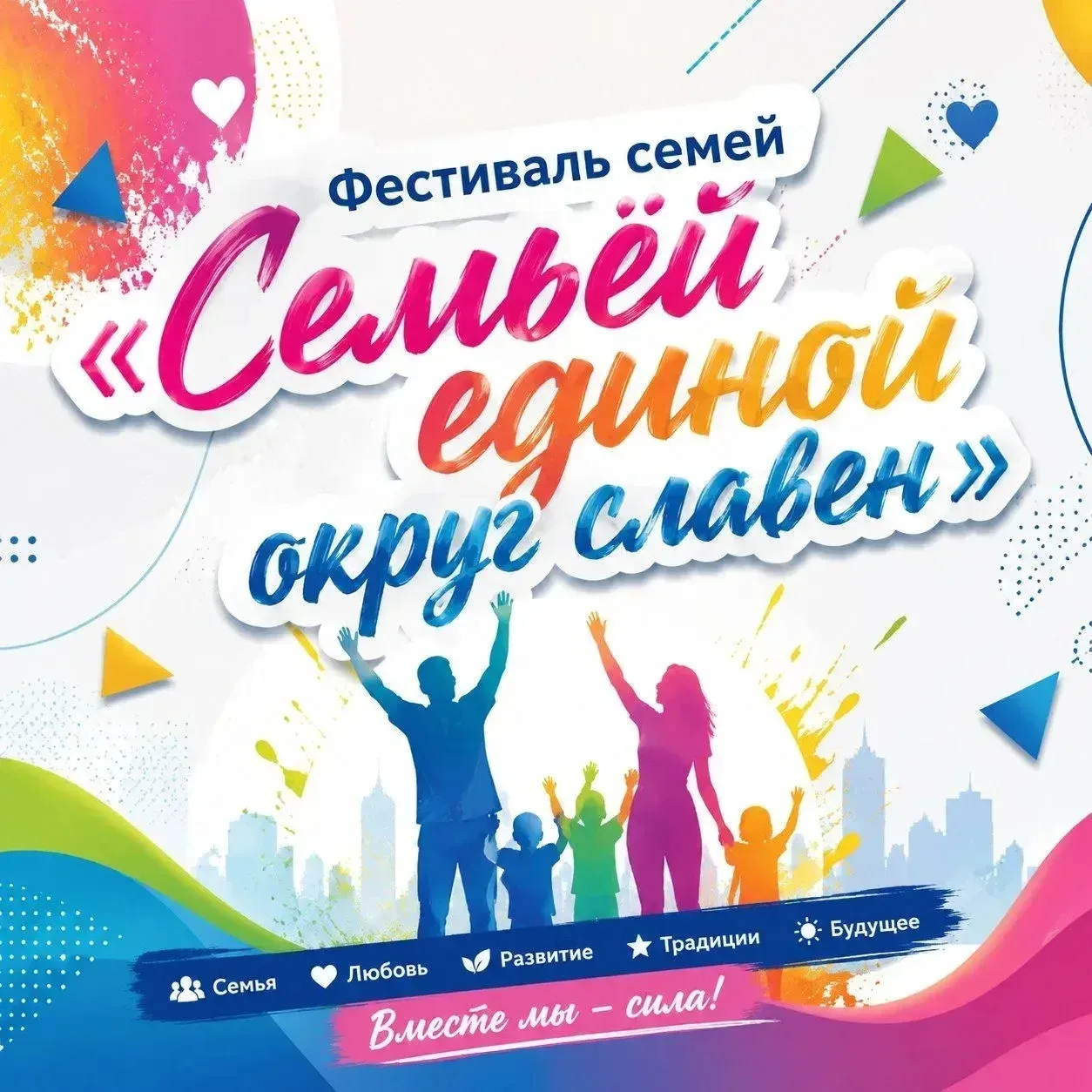 🔊 Улётовская библиотека приглашает принять участие в семейном фестивале, посвящённом Дню семьи, люб