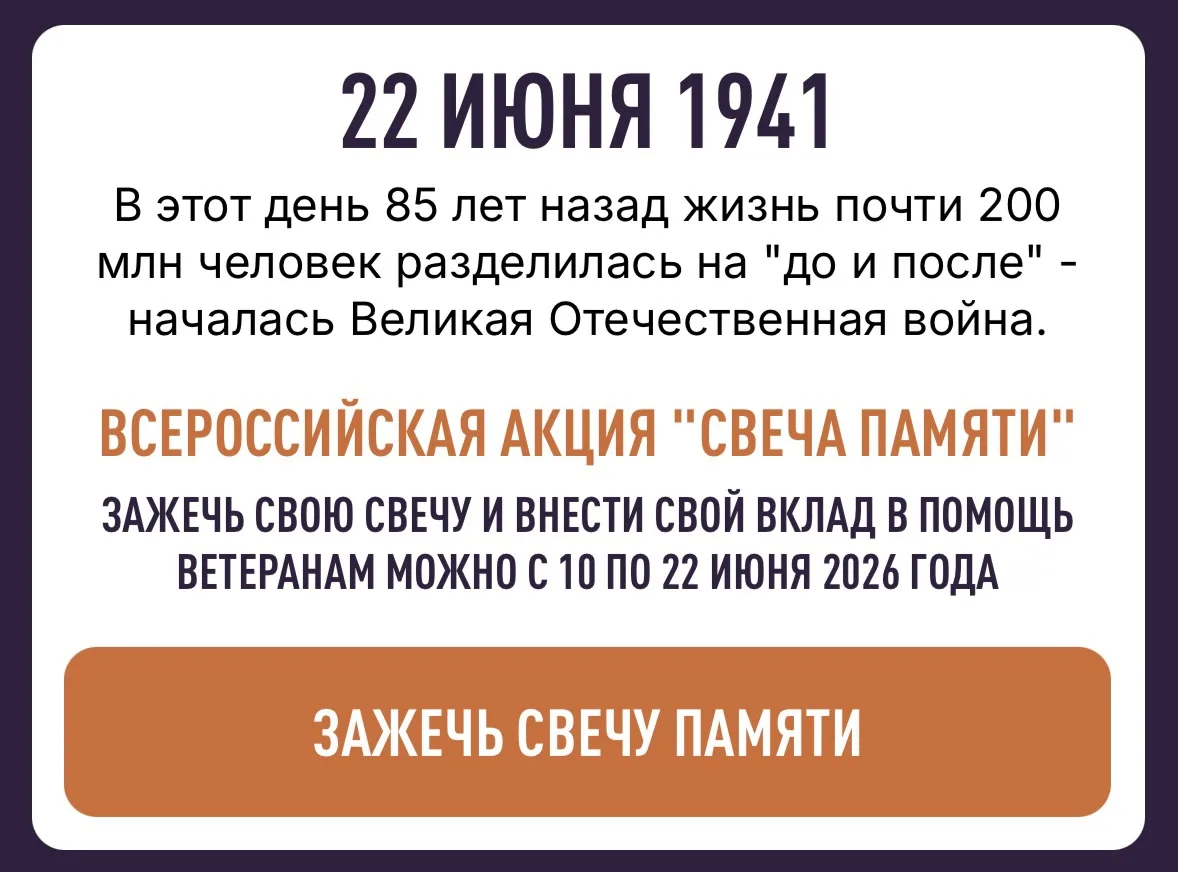 🕯️22 июня в Российской Федерации - День памяти и скорби

В этот день народы России скорбят по своим