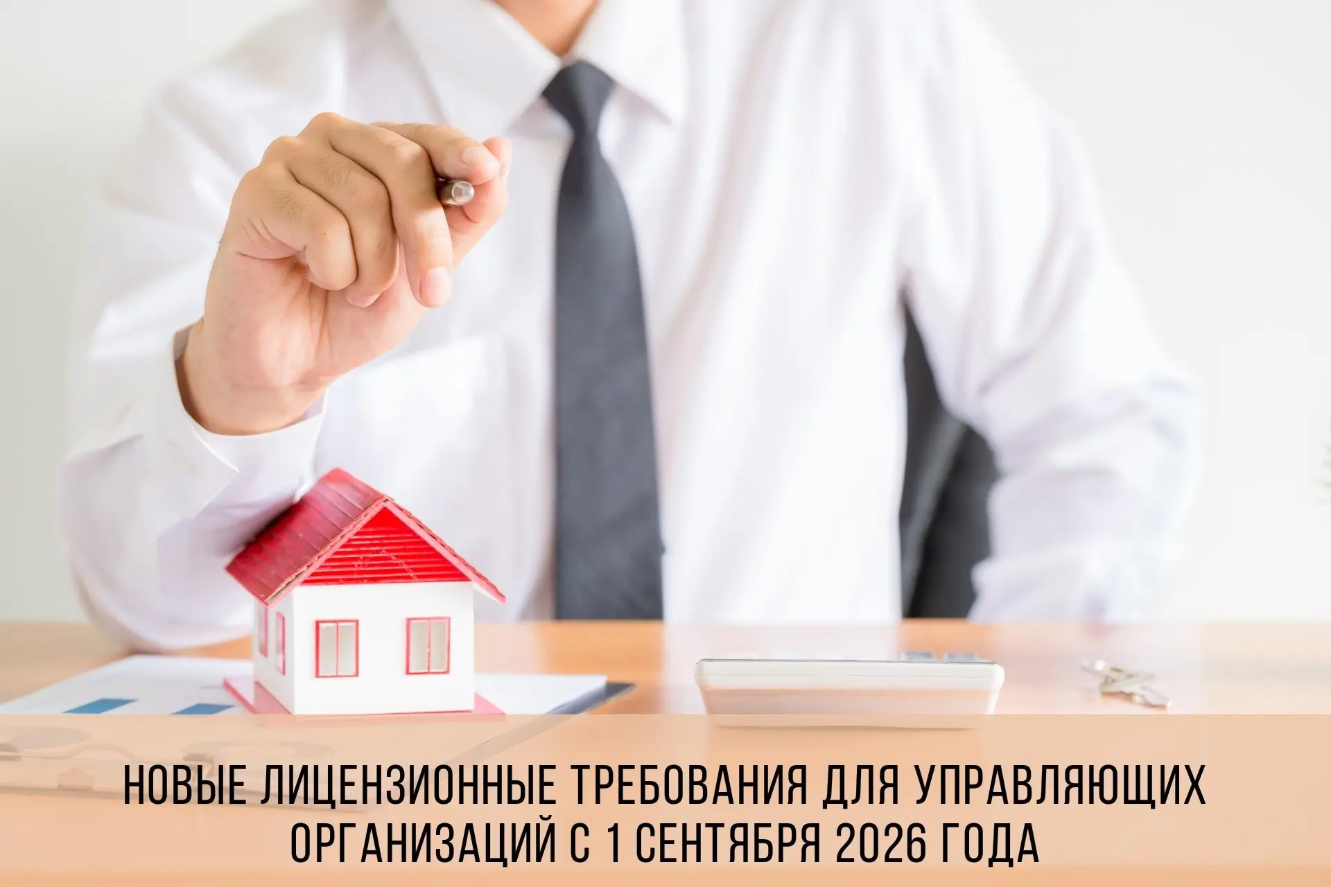 Правительство РФ утвердило поправки в лицензирование управления многоквартирными домами.

✔️ Паспорт
