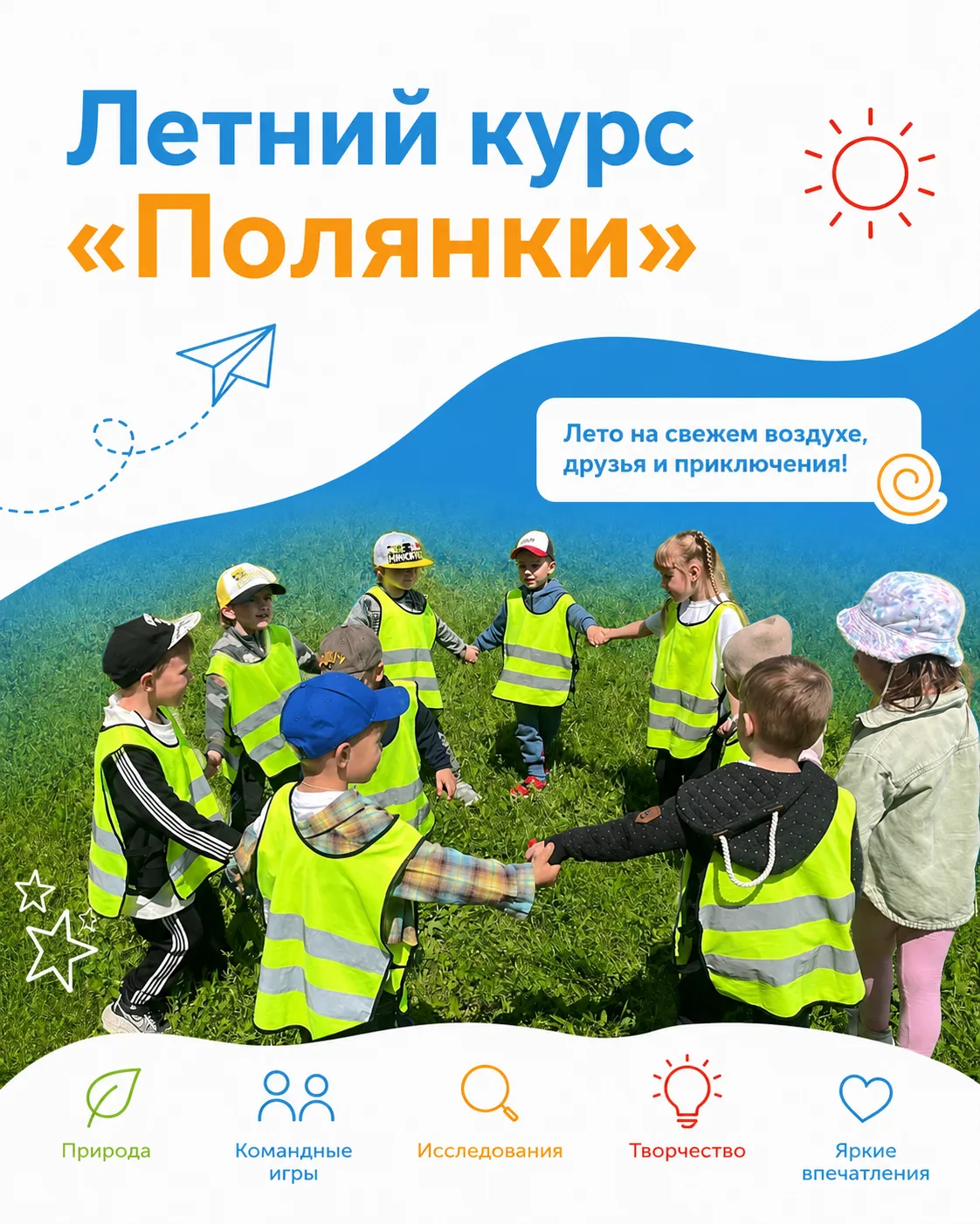 🌿  Открываем предзапись на наш летний курс «Полянки» для детей от 2 до 6 лет.

Летом детям особенно