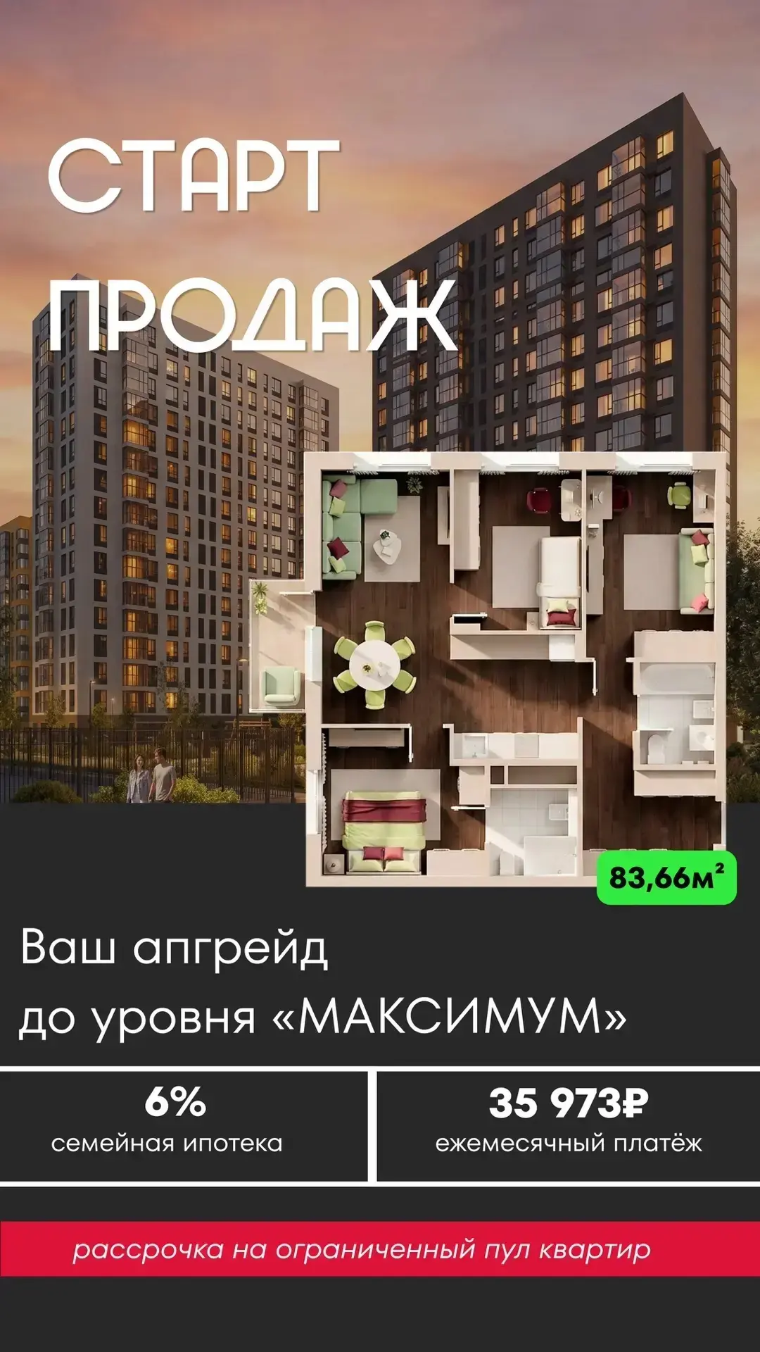 УЖЕ ЗАВТРА - 09.06.2026 
открывается возможность регистрации ДДУ 
в ЖК «Правый берег МАКС».

Регистр