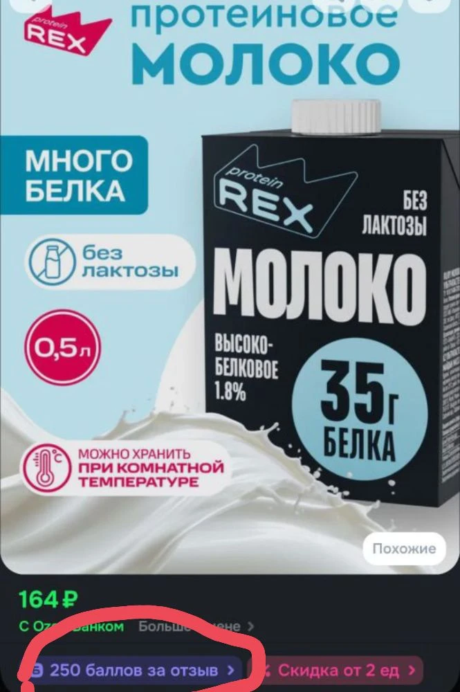 Протеиновое молоко питьевое ультрапастеризованное безлактозное 1,8% 500 мл, 

✨ Оценка 5
Более 12 00