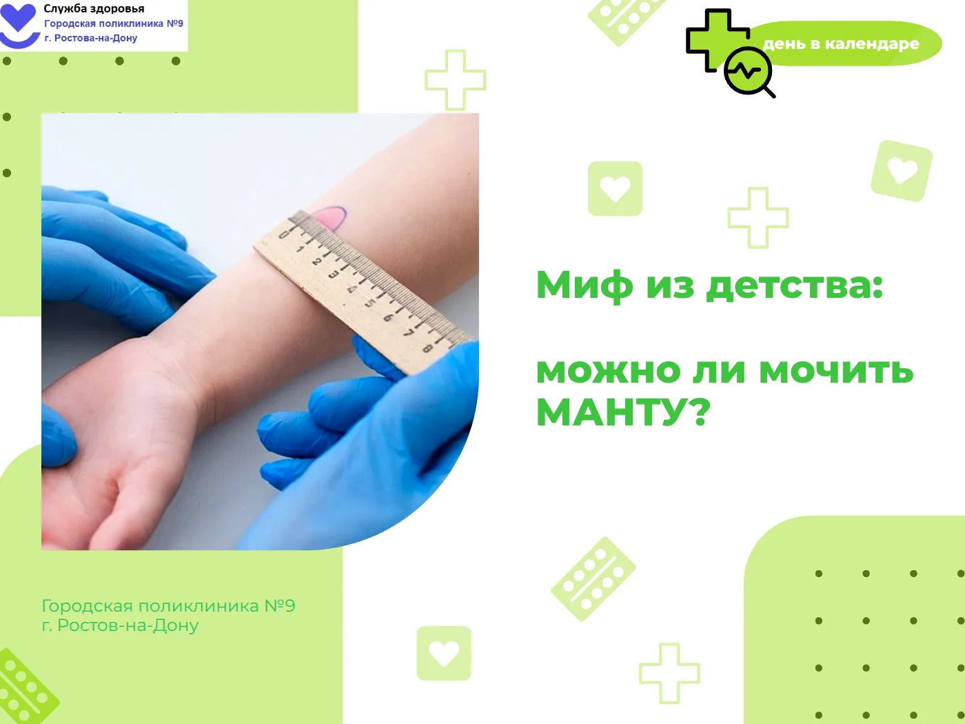 Кто из нас в детстве не прятал руку под целлофановым пакетом во время душа, боясь намочить «пуговку»
