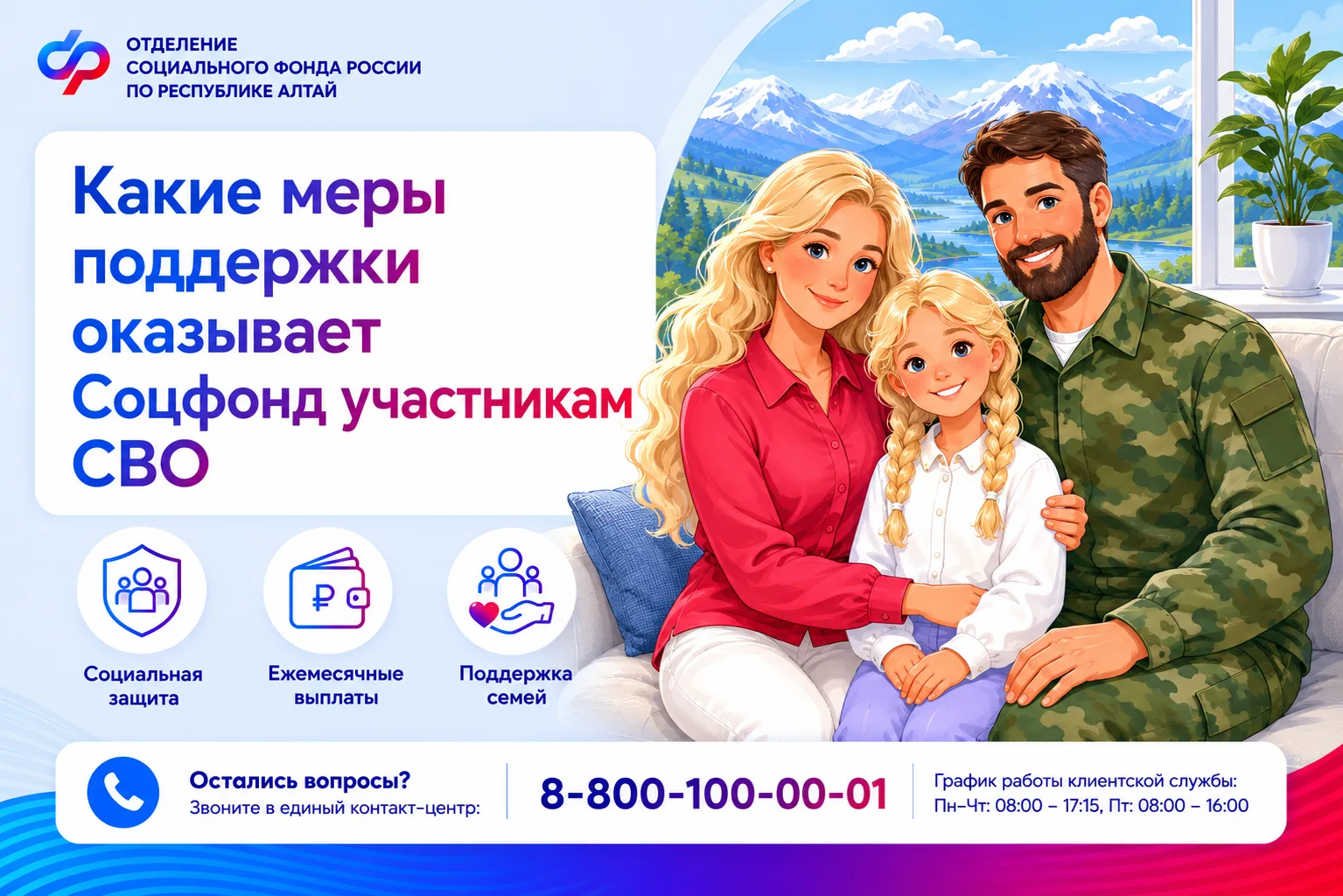 ❤️ Соцфонд рядом: меры поддержки участников СВО и их семей

✔️ Предусмотрено 28 мер социальной подде