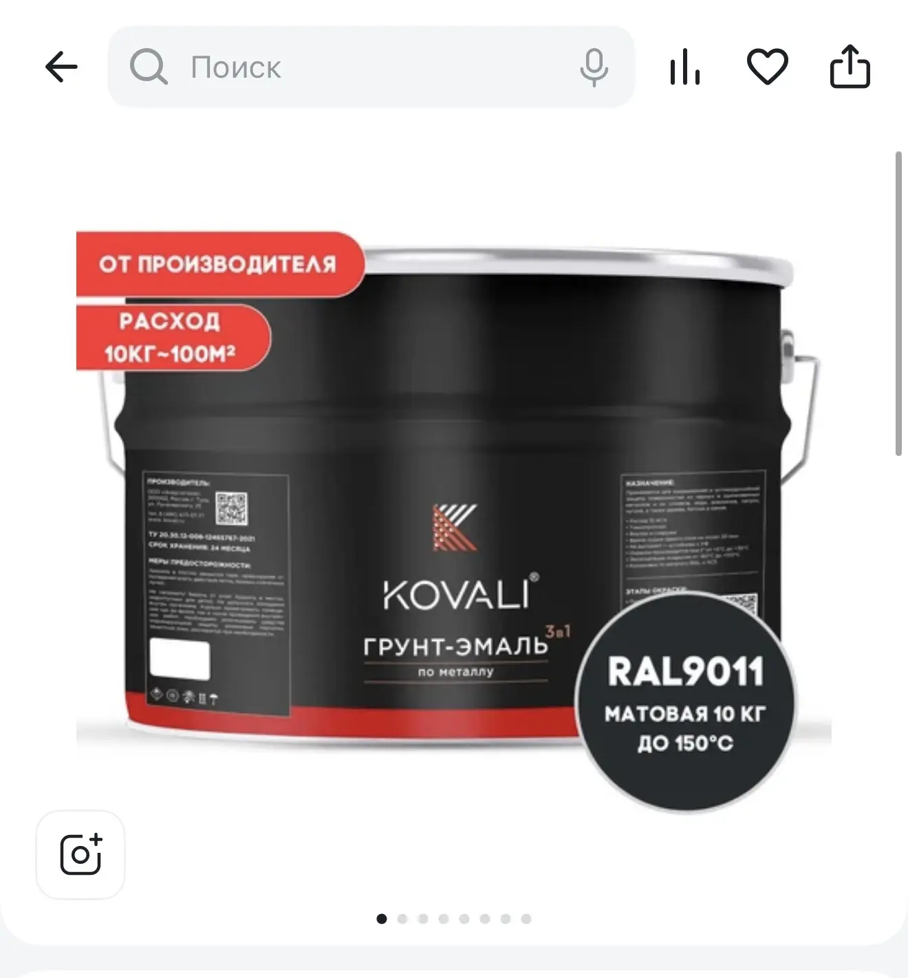 📌 Грунт-эмаль 3 в 1 KOVALI матовая Графитовая черная RAL 9011 (10кг) kov3.2.6.C.9011.10mat
🖇️5000 