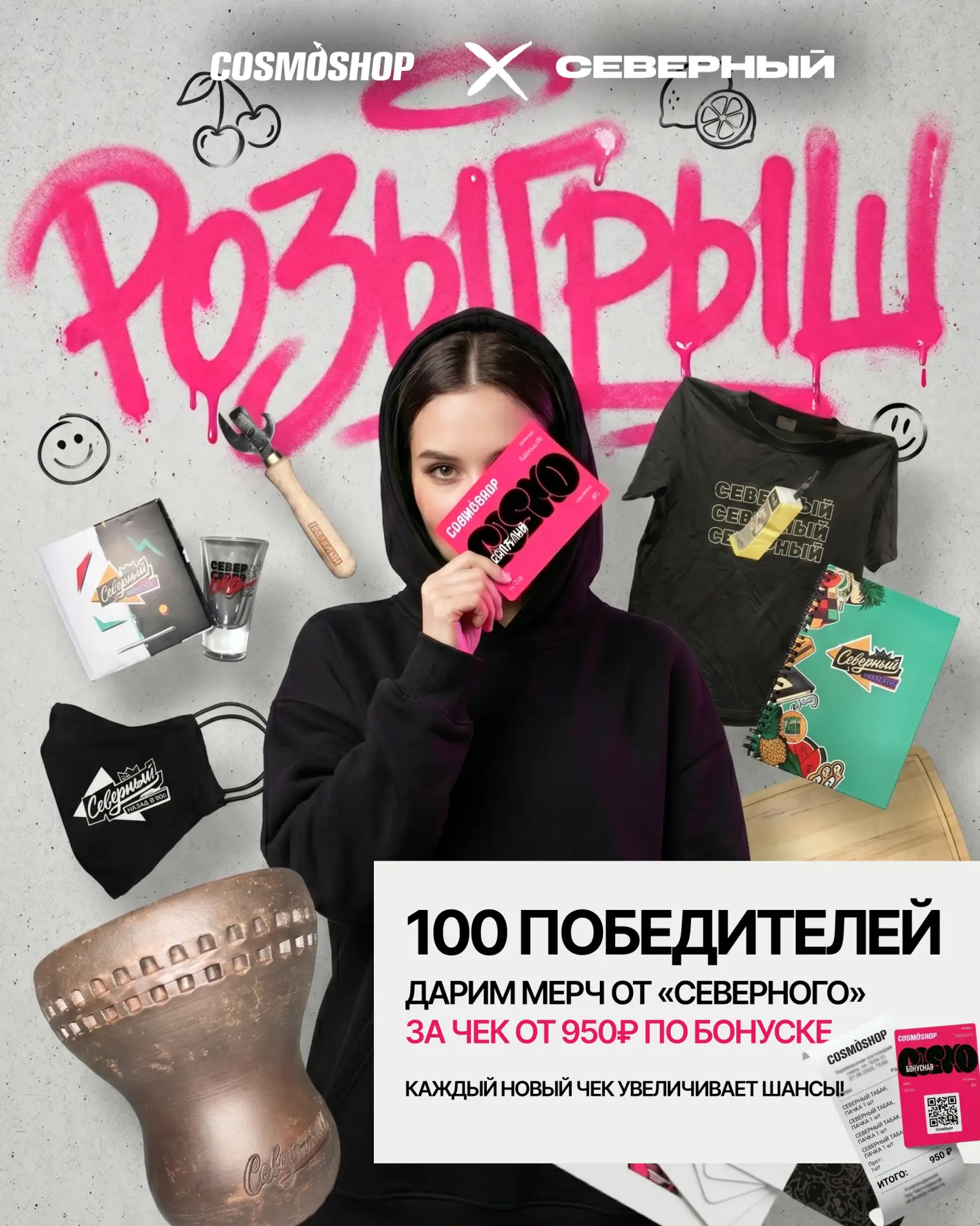 100 призовых мест: Запускаем масштабный розыгрыш мерча от «Северного» 🎁🤩

Забудь про конкурсы, где