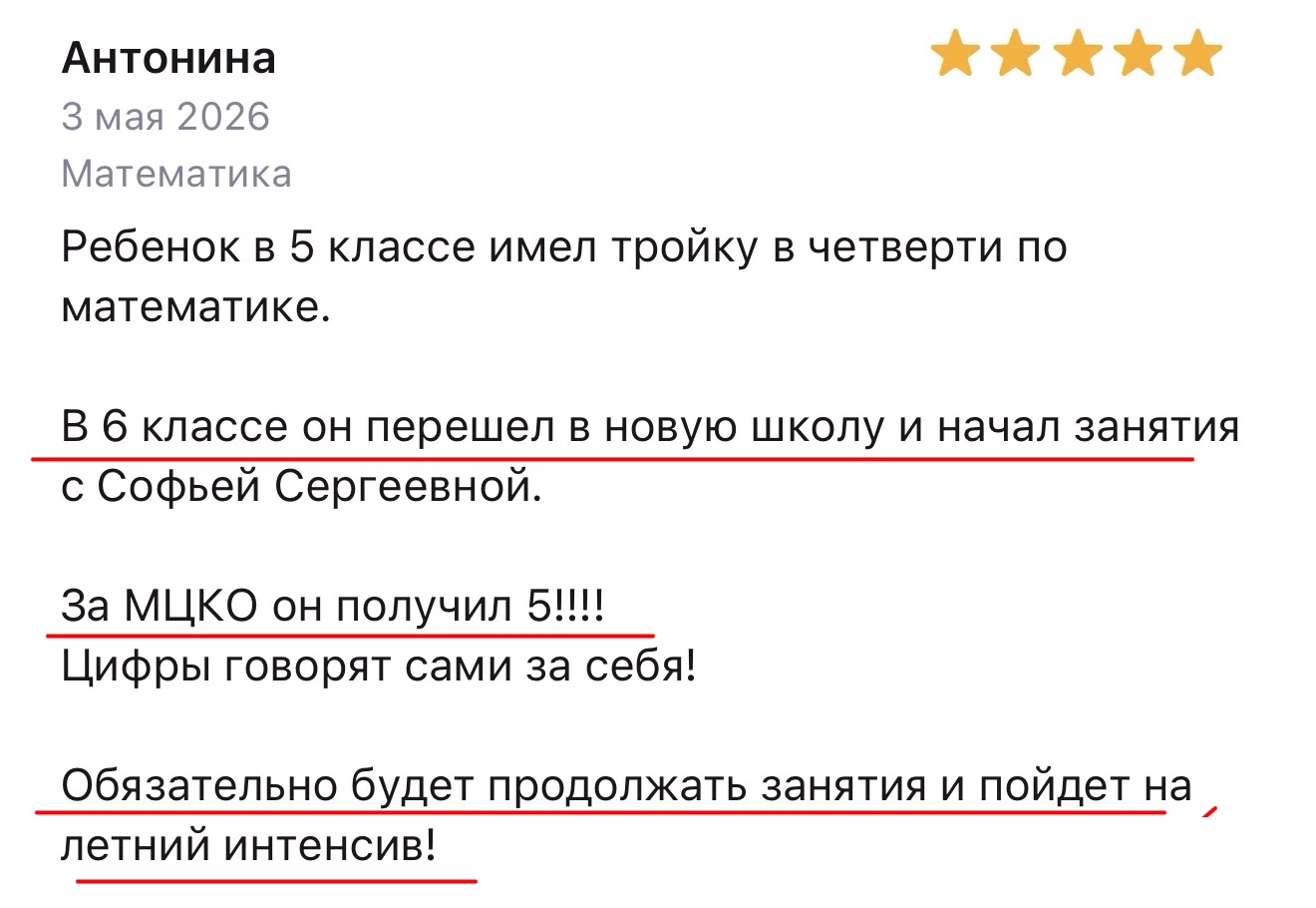 Ребенок в 5 классе имел тройку в четверти по математике.

В 6 классе он перешел в новую школу и нача