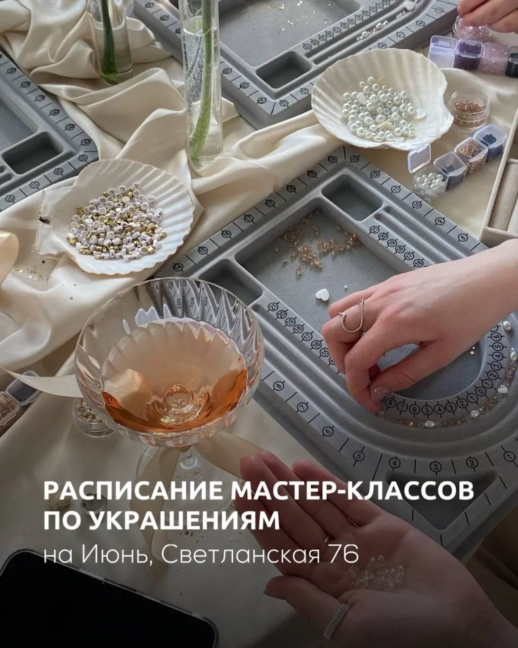 🌸 Расписание мастер-классов по созданию украшений на июнь! 🌸

Лето — идеальное время, чтобы сиять 