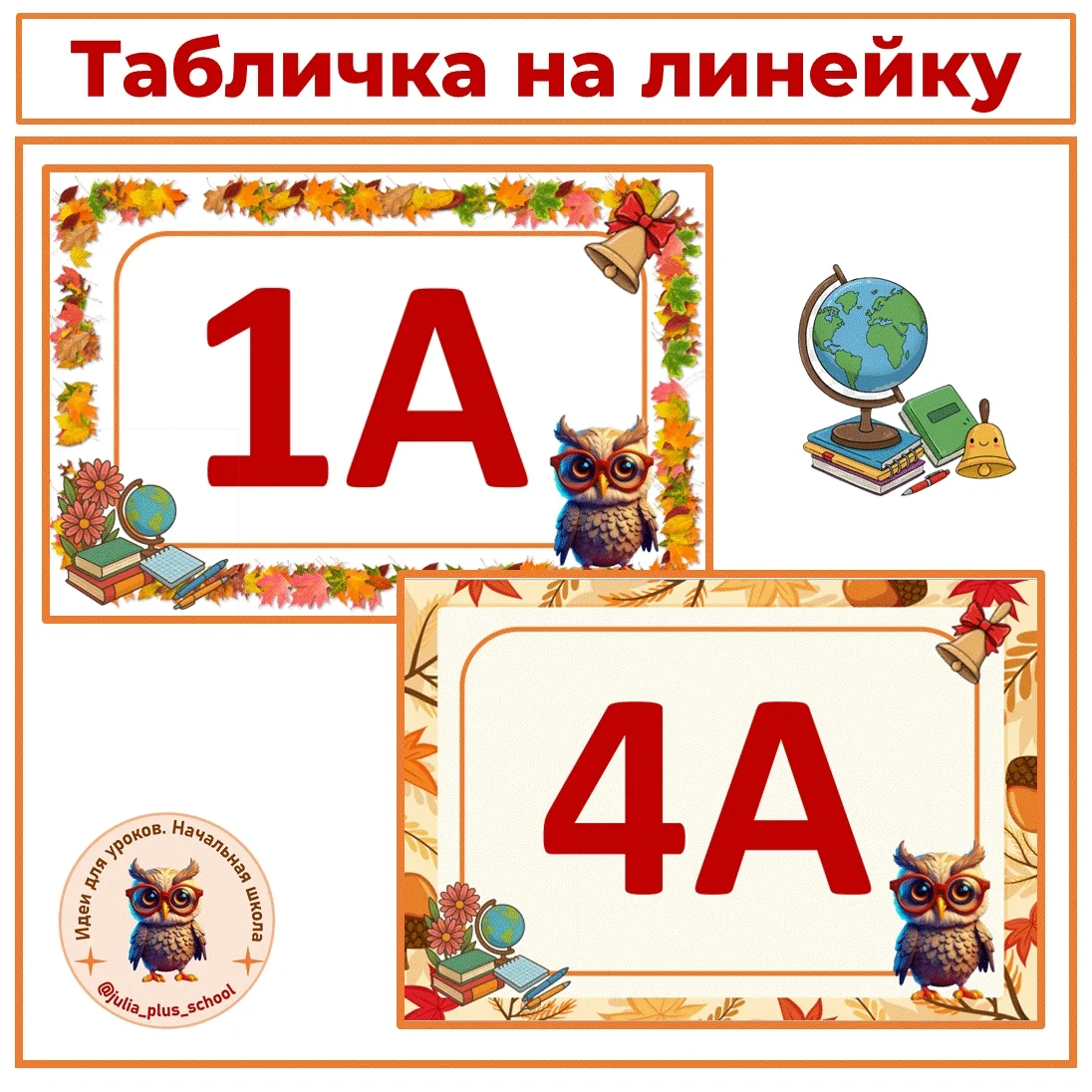 ШТЕНДЕР ДЛЯ ЛИНЕЙКИ 1 СЕНТЯБРЯ 👨‍🎓👩‍🎓

Да, лето началось, а мысли о школе  не покидают!
Стала пр