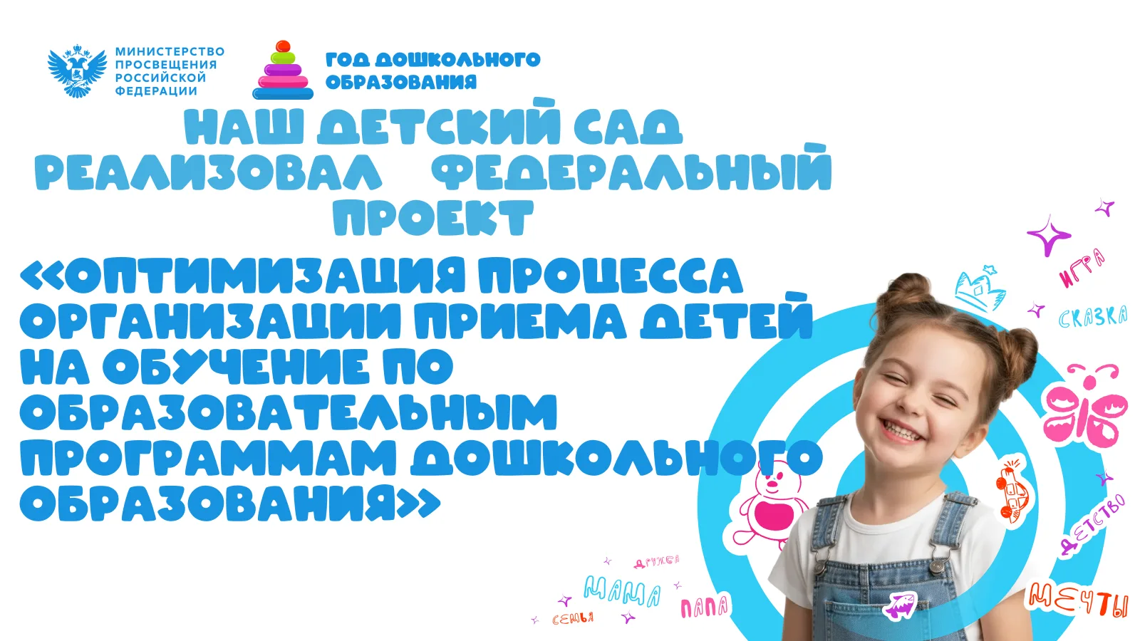 Цель: улучшение качества предоставляемых услуг за счет  повышения операционной эффективности (сокращ