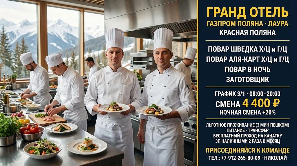 🚨 ГРАНД ОТЕЛЬ (ГАЗПРОМ ПОЛЯНА) 🚨
Остановка ЛАУРА · КРАСНАЯ ПОЛЯНА

Рады пригласить к сотрудничеств