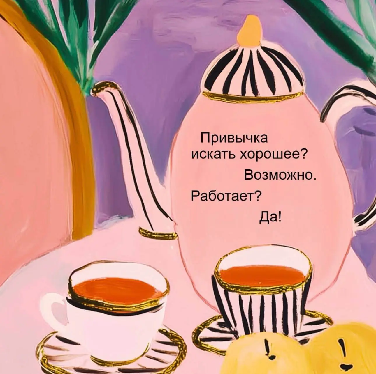 Доброго утра!