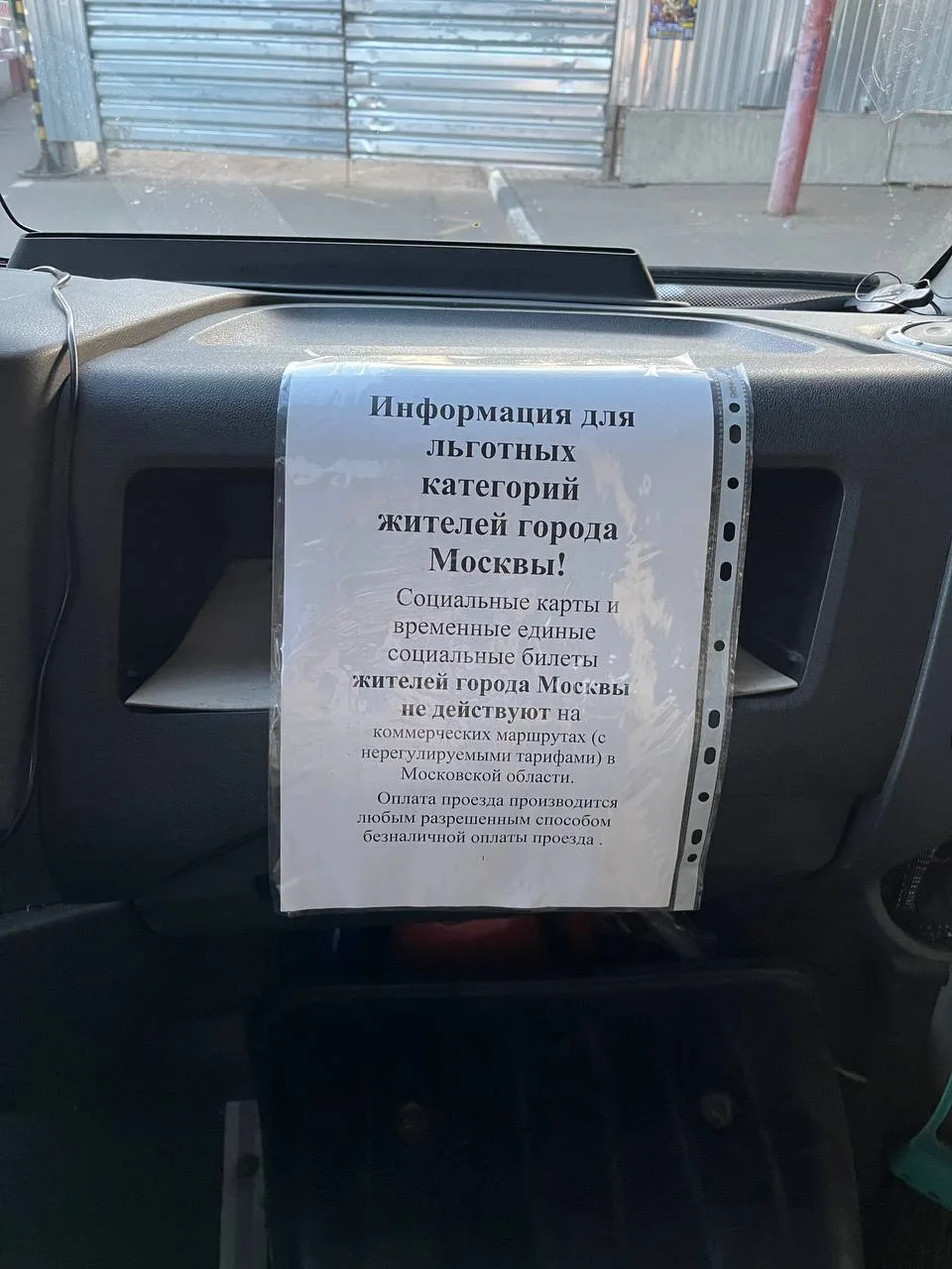 От подписчицы:

Здравствуйте. На городских маршрутах перестали принимать московские социальные карты