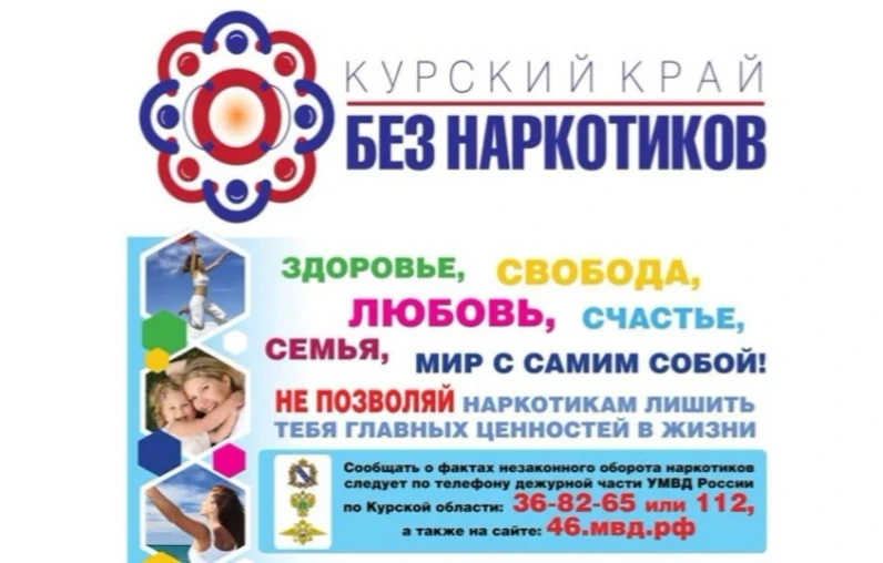 В рамках антинаркотического месячника "Курский край - без наркотиков!"  В МКОУ "Среднеольшанская СОШ